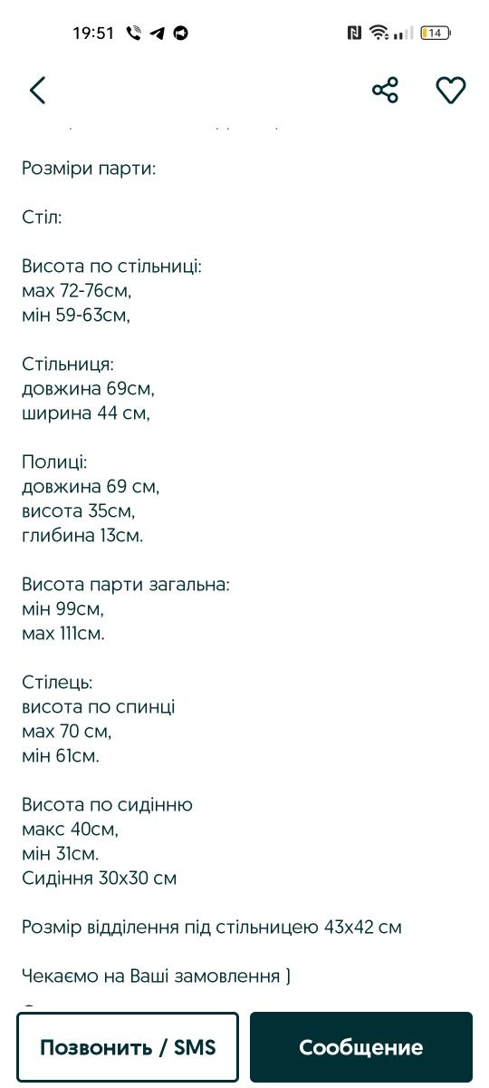 Парта дитяча, парта