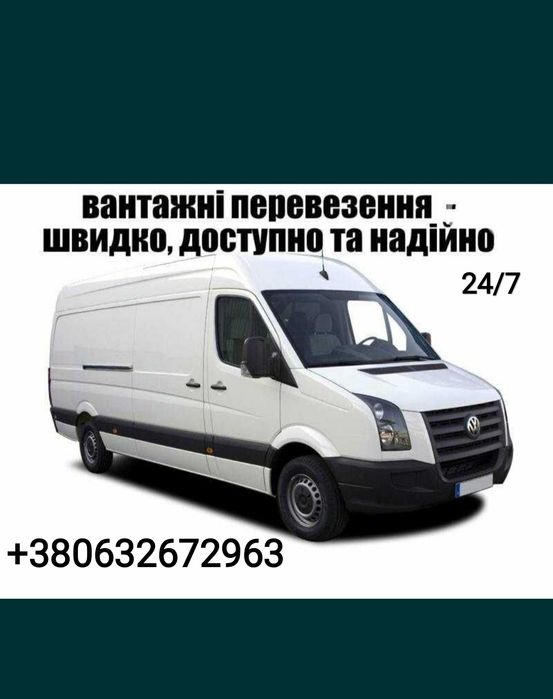 Квартирні переїзди перевезення меблів Вантажне таксі