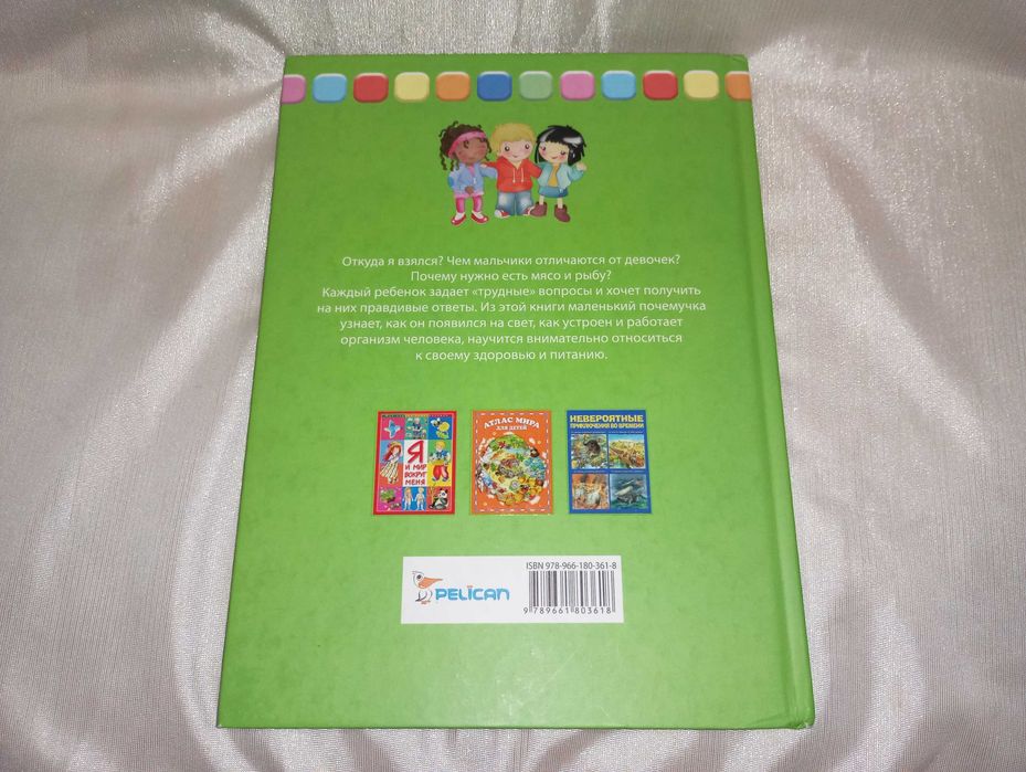 Человек большая книга для самых маленьких перевод с итальянского