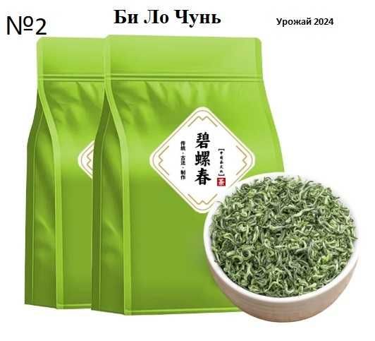 Зеленый чай премиум Китай.Урожай 2024г. ЛунЦзин, БиЛоЧунь