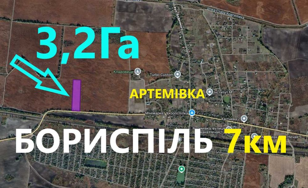 ТЕРМІНОВО! 100$ за сотку! Фасадный участок 3,2ГаБориспольскийАртёмовка