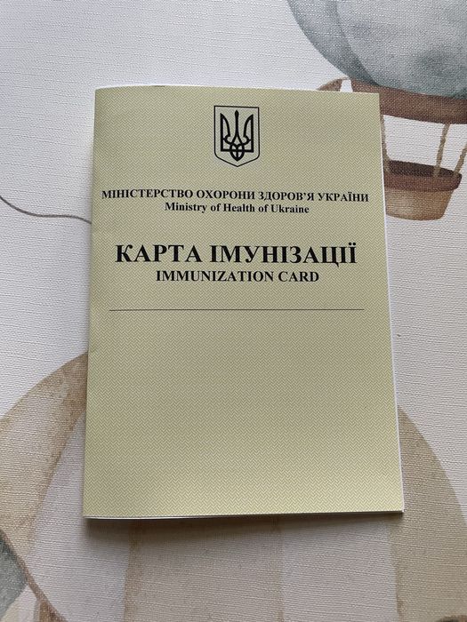 Картка імунізації