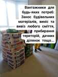 Вантажники та доставка будматеріалів