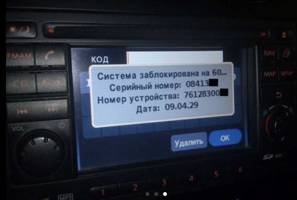 Код магнитолы Nissan