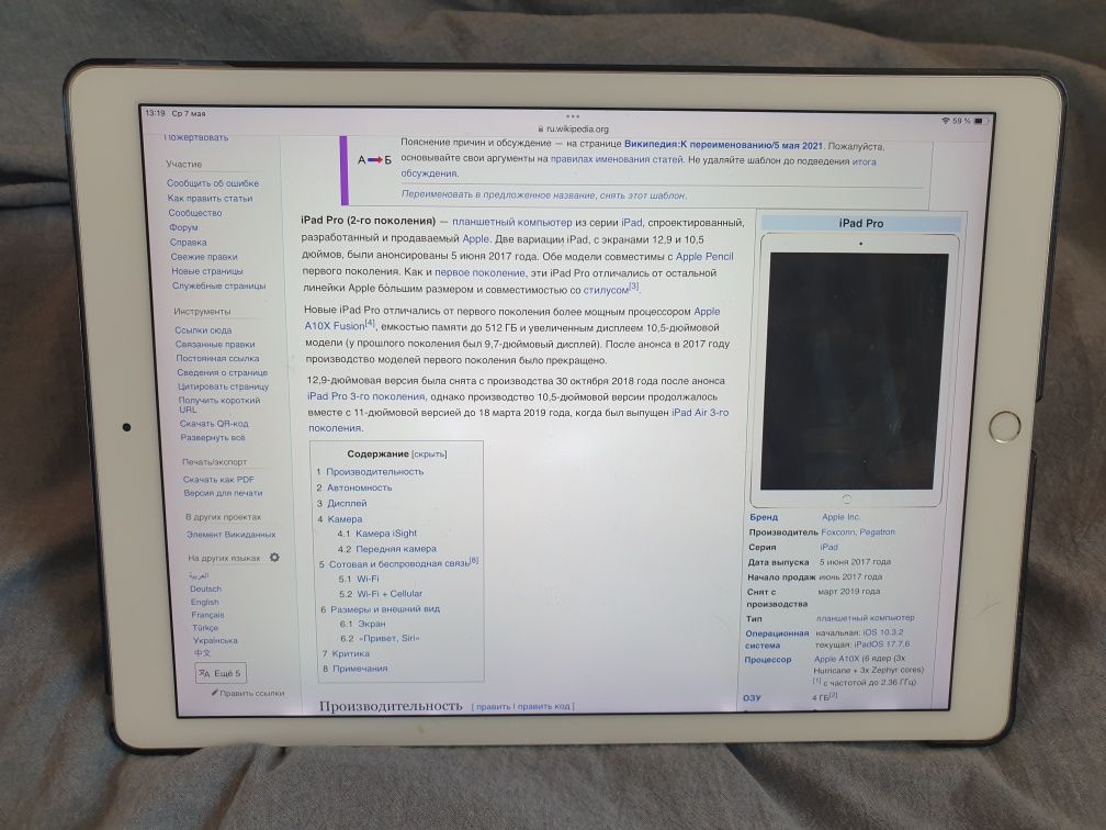 Продам iPad Pro 12.9 (2-го поколения) — планшетный компьютер из серии