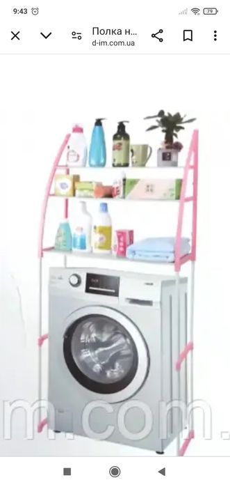 Стилаж над пральною машиною