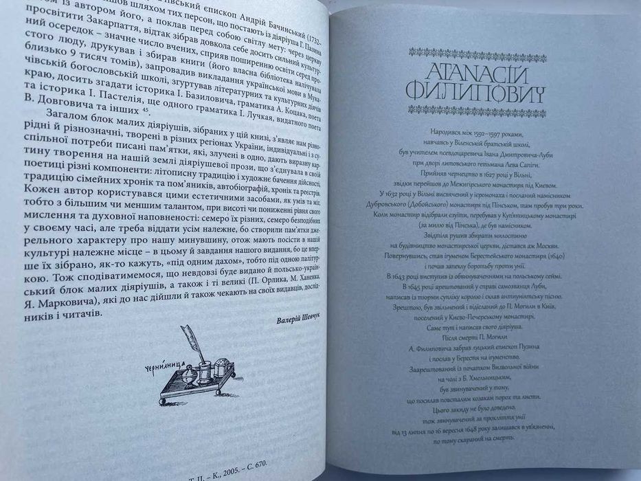 Малі українські діарії XVII-XVIII ст. Упорядник Валерій Шевчук