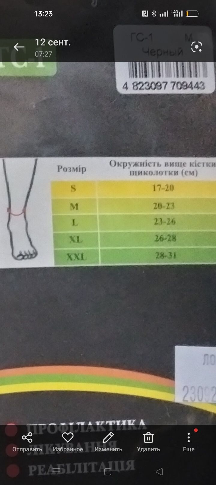 Продам бандаж для голіностопу ГС 1