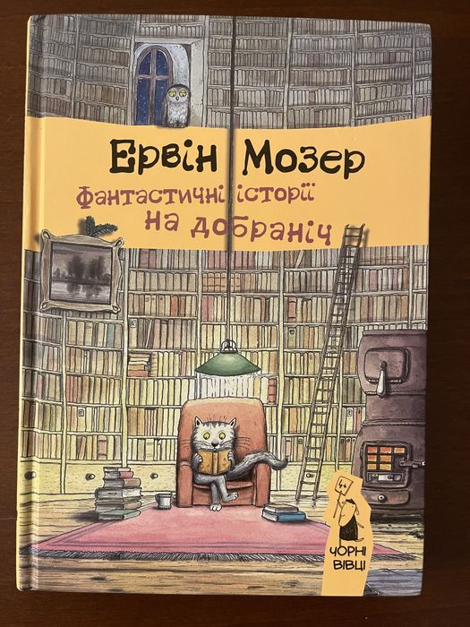 Książka w języku ukraińskim (Bajki na noc)