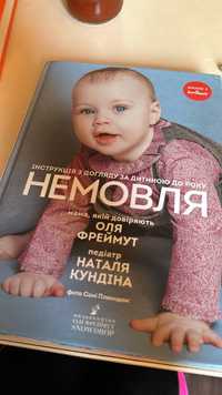 Книга про немовлят Фреймут та інші