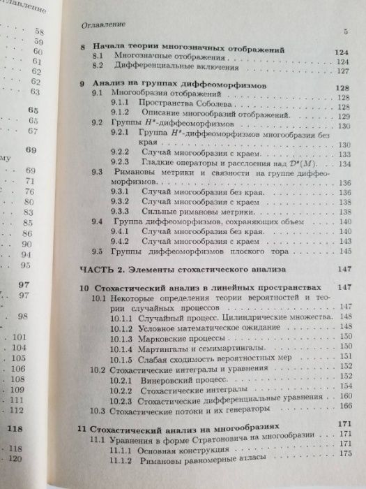 Глобальный и стохастический анализ в задачах математической физики