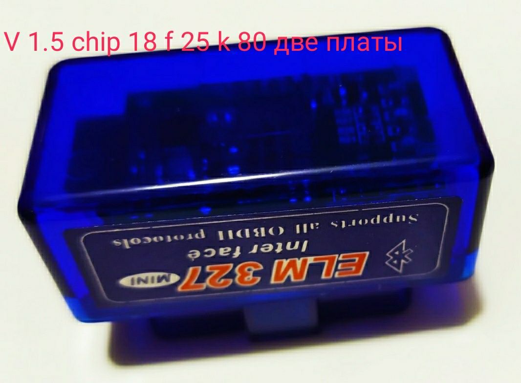 Elm327 v1.5  сhip 18F25K80 (обд2) OBD II автосканер Блютуз.