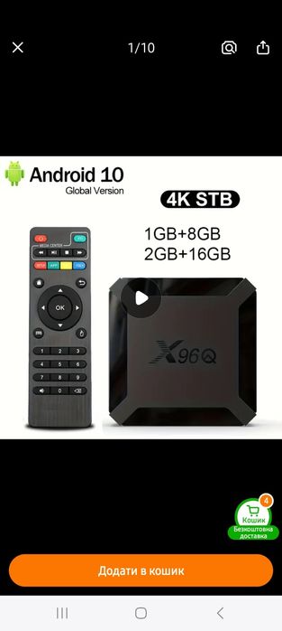 Андроід приставка до телевізора