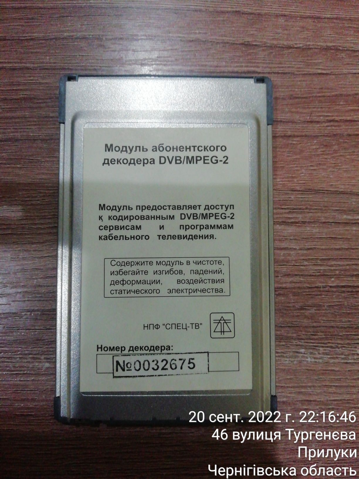 Продам cam модуль кабельного цифрового телебачення ТІМ.