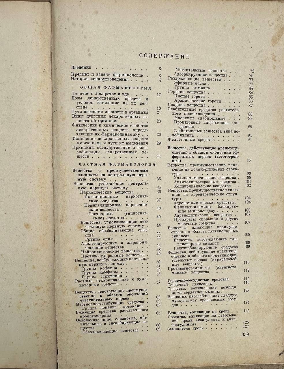 Н.Говоров, С.Сидорова. Ветеринарная фармакология 1962