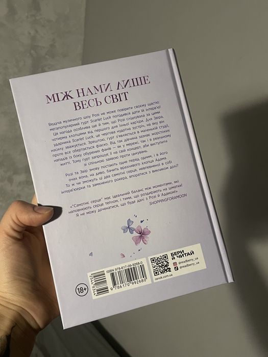 Книга «Самотнє серце»