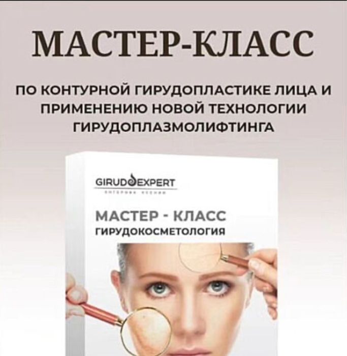 Гирудокосметология Пиявки Ксения Ангерова Мастер класс