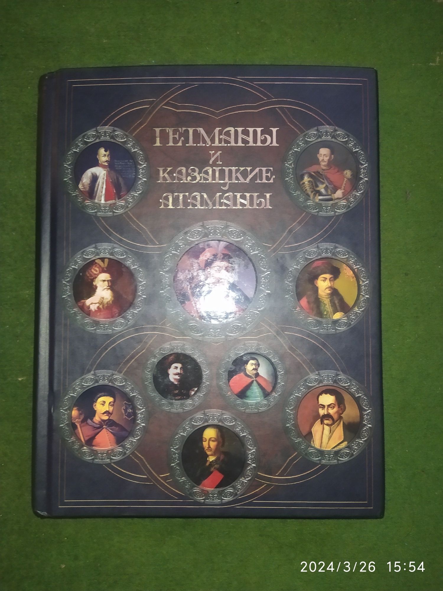 Книги історичні "Гетьмани і козацькі отамани", "Рюриковичі і Романови"