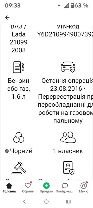 ВАЗ 99 2008рік Газ 4