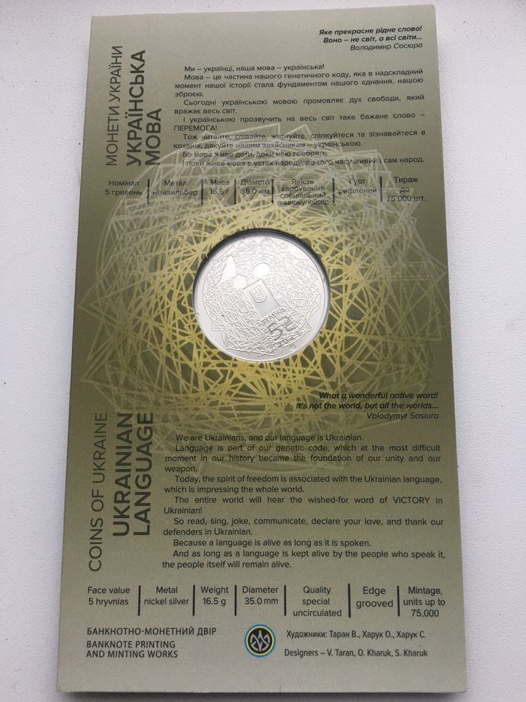 Пам'ятна монета "Українська мова" у сувенірній упаковці. 5 грн. 2023