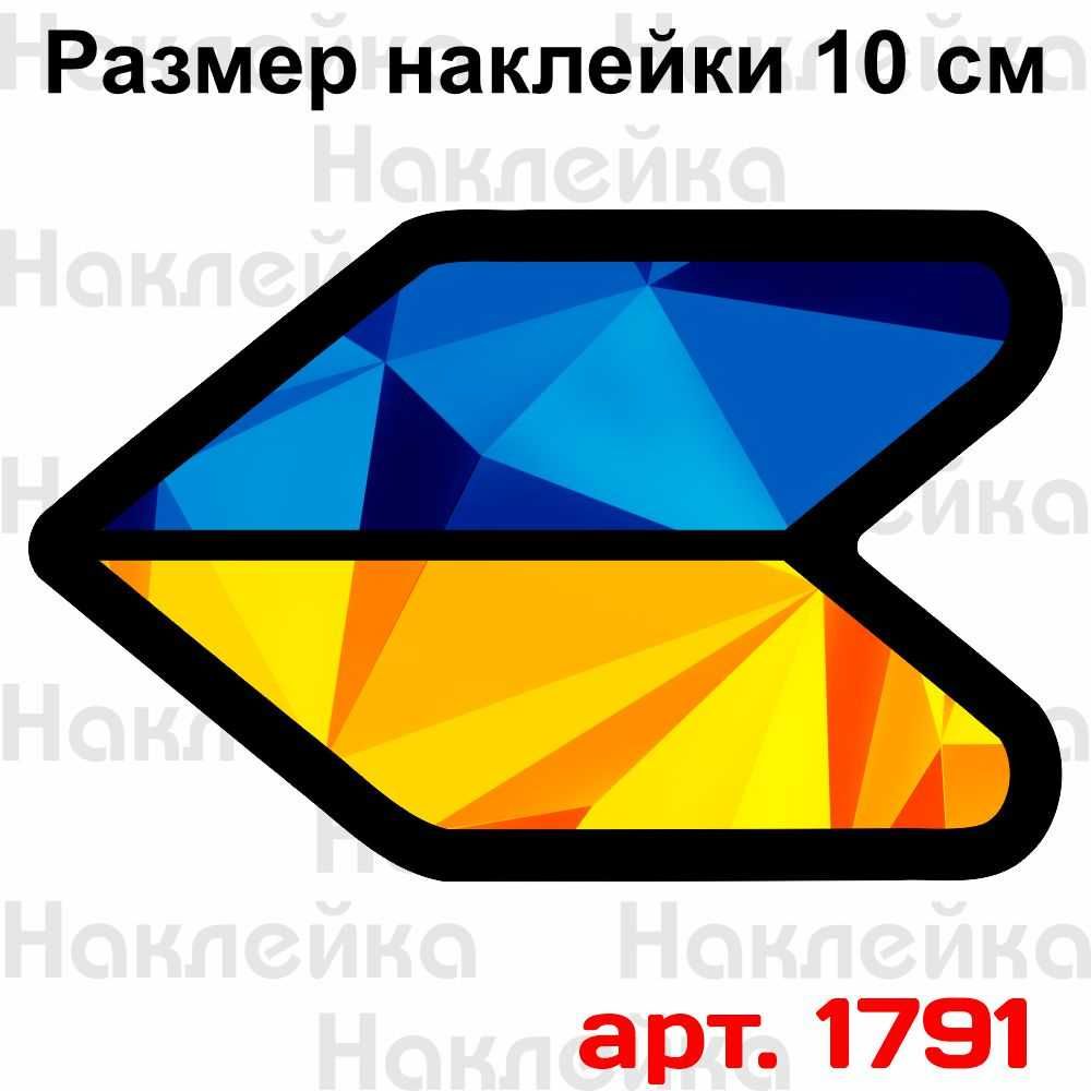 Вінілова наклейка наклейка на автомобіль - Прапор України