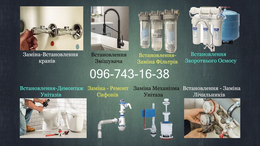 Сантехнік (Чистка-Прочистка каналізації) Хмельницький