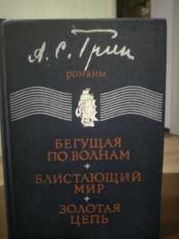 Продам книгу Александра Грина, сборник.