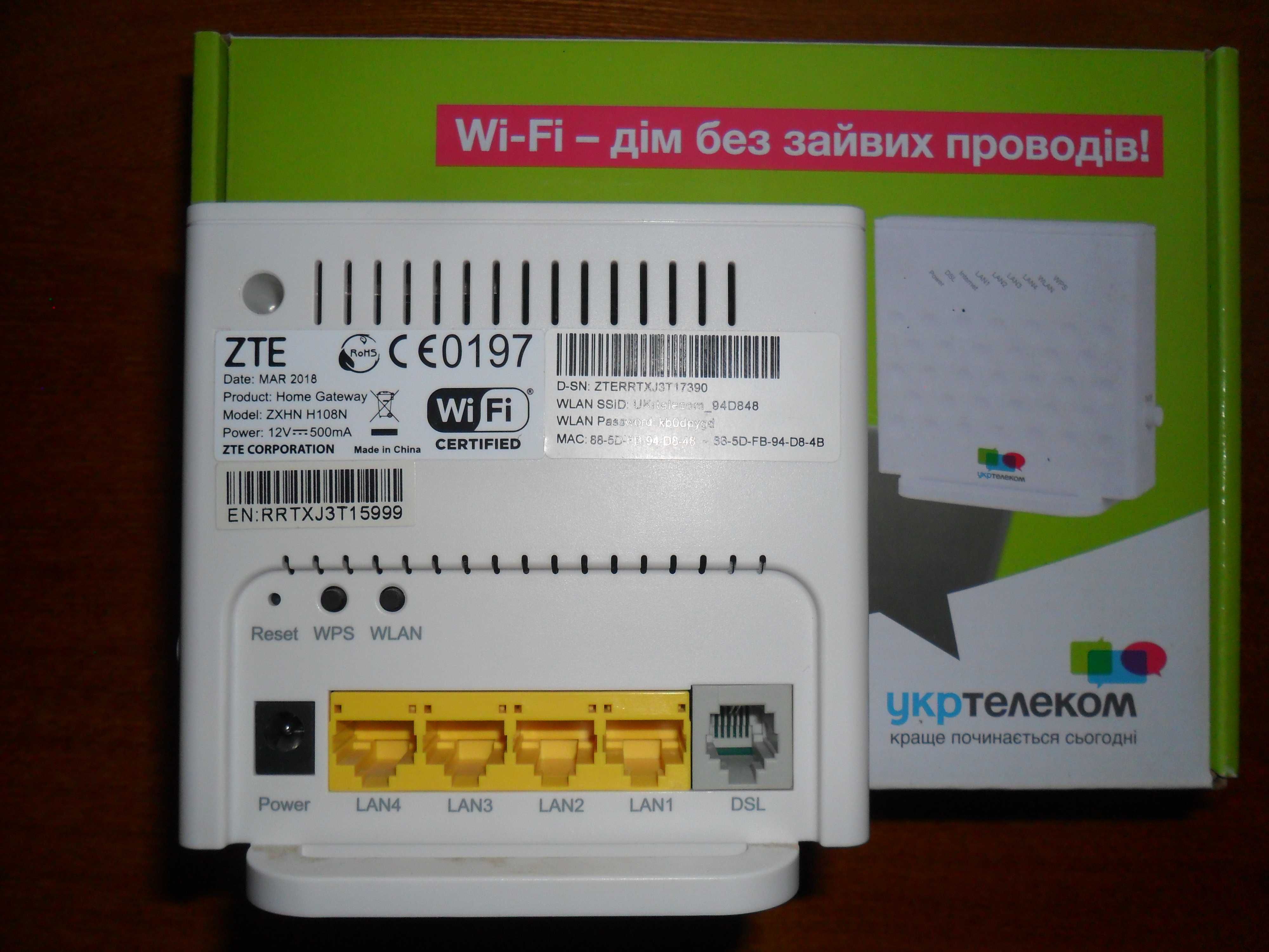 Модем ZTE ZXHN H108N Укртелеком