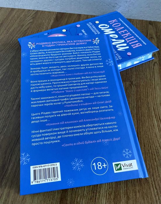 Книга Колекція омели