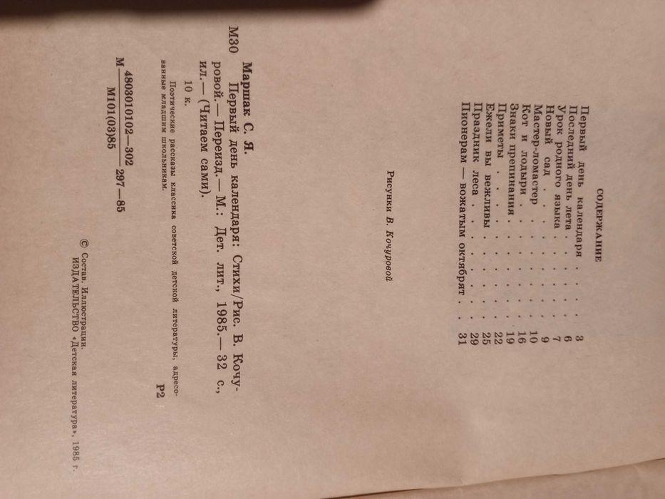 Книга стихи С. Маршак 1985 г.