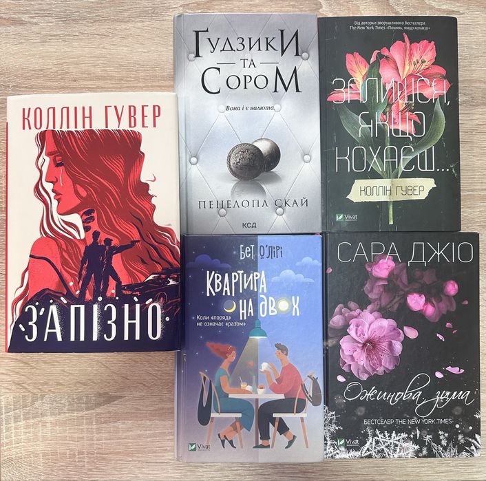 Запізно,Гудзики та сором,Залишся якщо кохаєш, Квартиранадвох, Ожинова