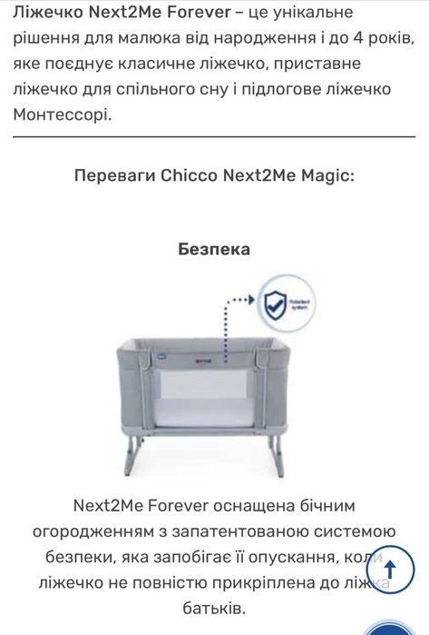 Продам суперзурчне ліжечко Next2Me Forever! Стан нового ліжка!!