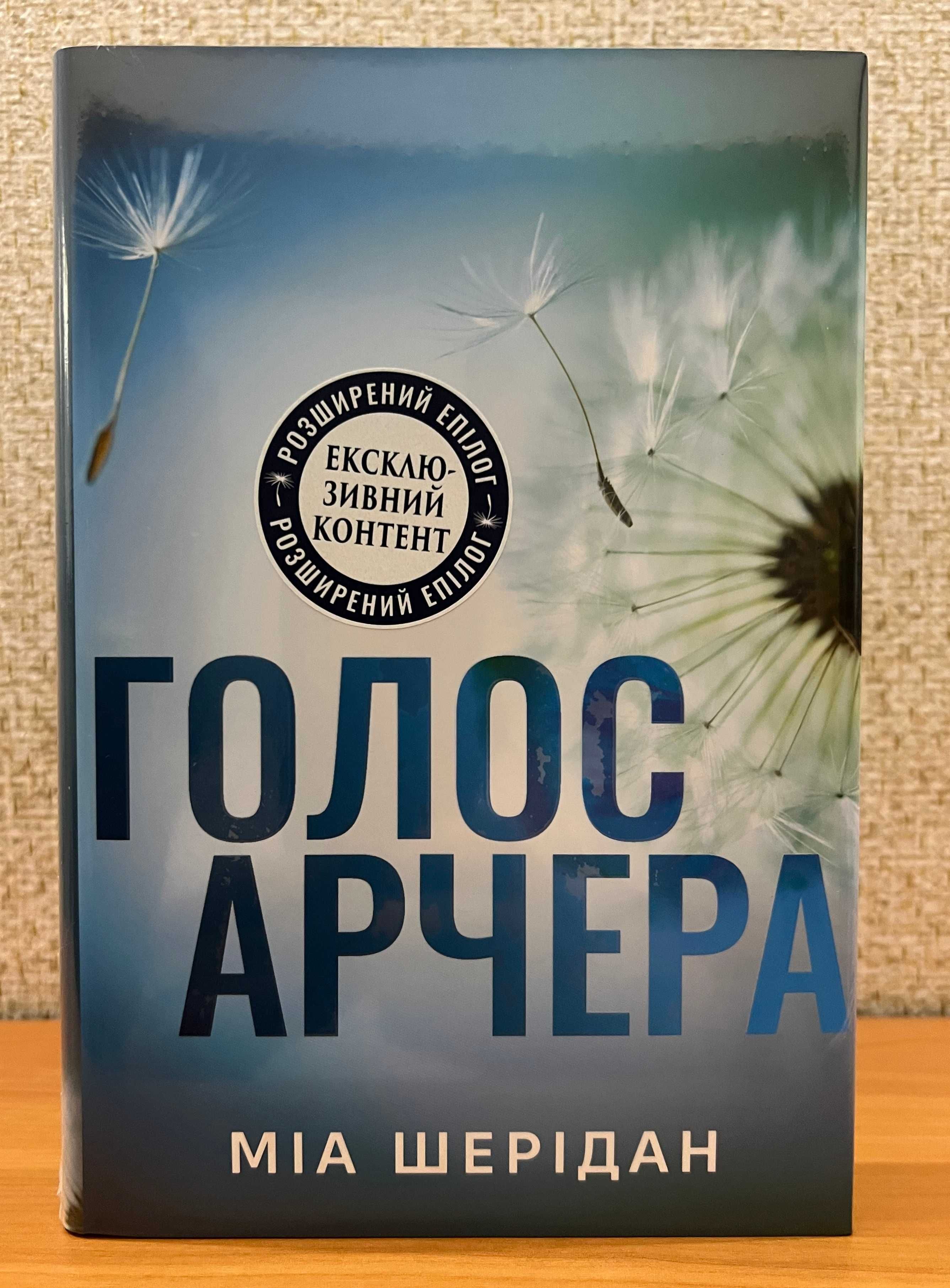 Ясмін Шакарамі  Токійський дощ. Шерідан М.  Голос Арчера
