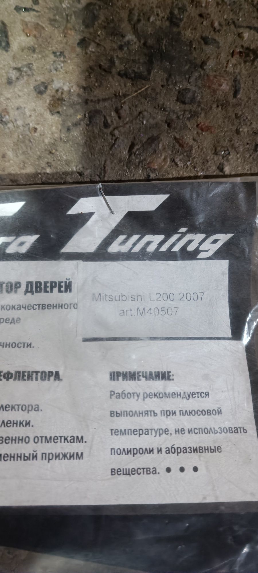 Дефлектор вікон , вітровики на митсубісі л 200 з 2007 року