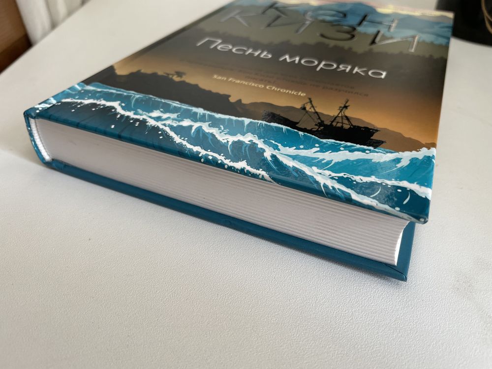 «Песнь моряка» Кена Кизи