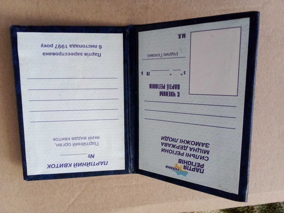 Документ квиток Партії Регіонів оригінал