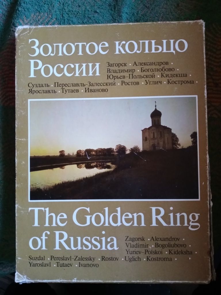 книга золотое кольцо россии