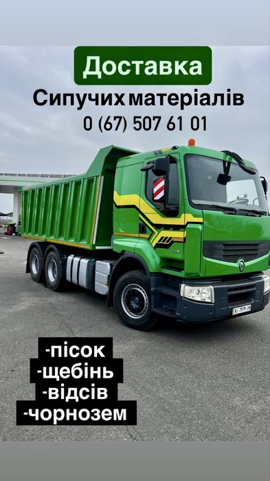 Доставка сипучих матеріалів Бровари, Зазимья, Погреби, Княжичі