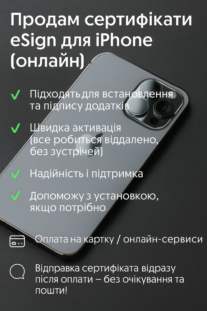 Сертифікати для підписання додатків на ios
