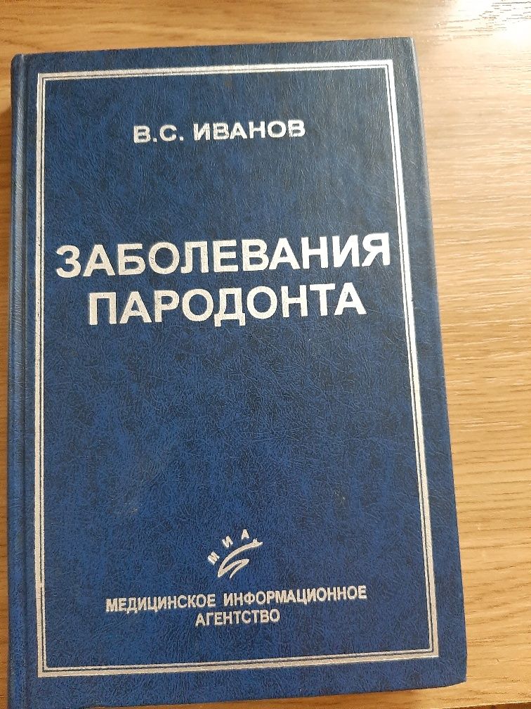 Книжка "Заболевания пародонта"