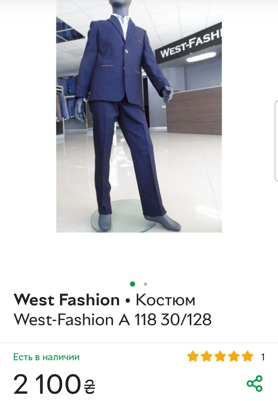 West fashion костюм