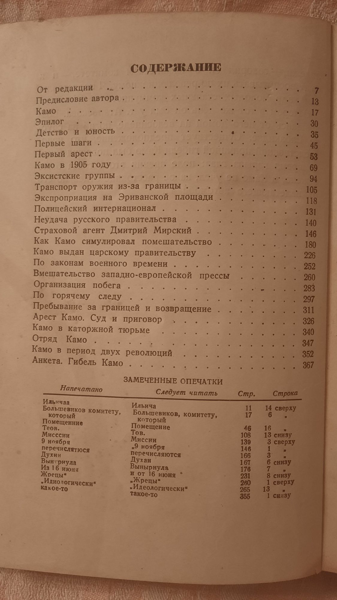 1934 год. Книга. Б. Бибинейшвили "Камо". Предисловие М. Горького