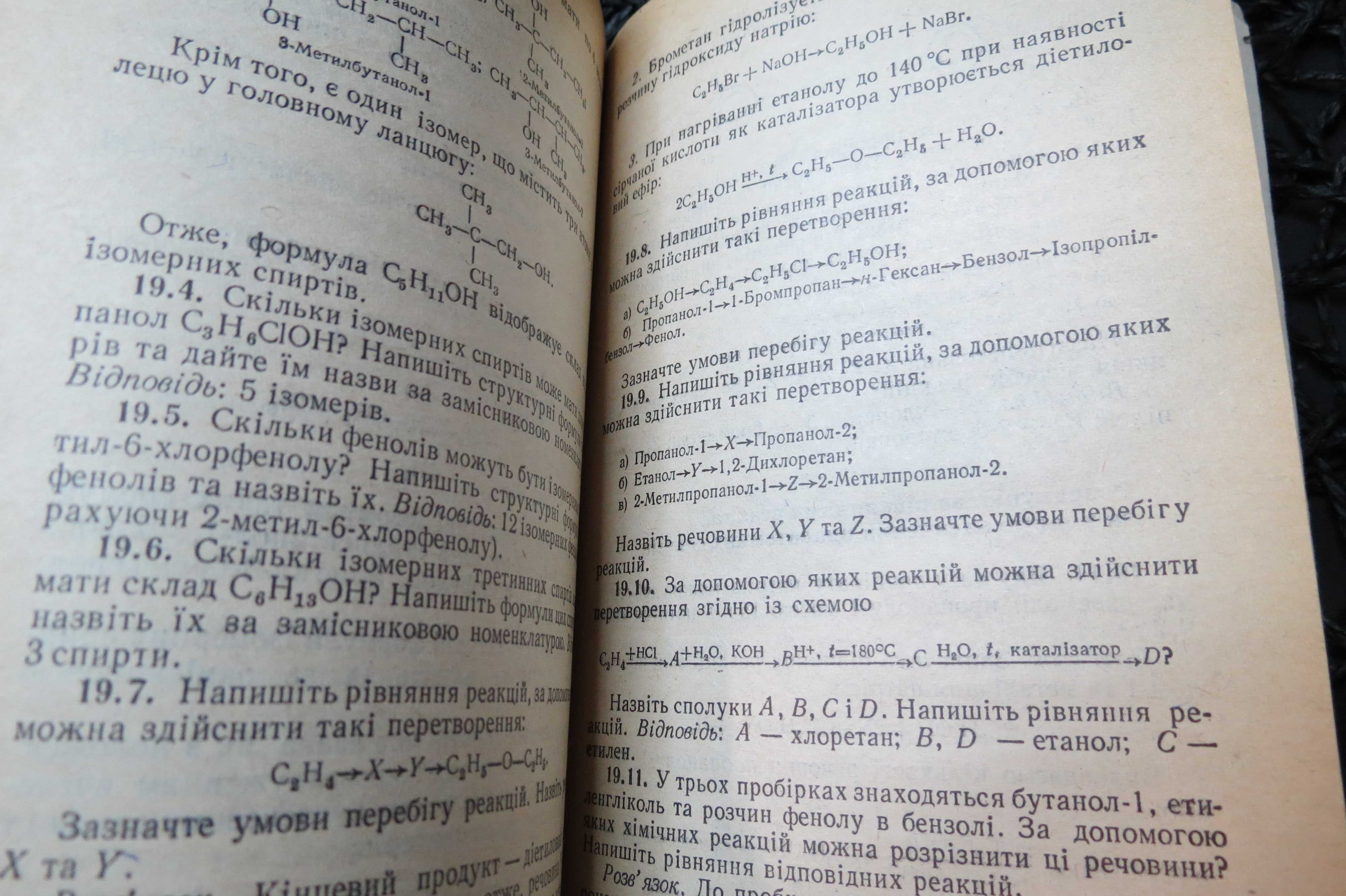 Задачі з хімії для вступників до вузів. Г.П.Хомченко, І.Г.Хомченко.