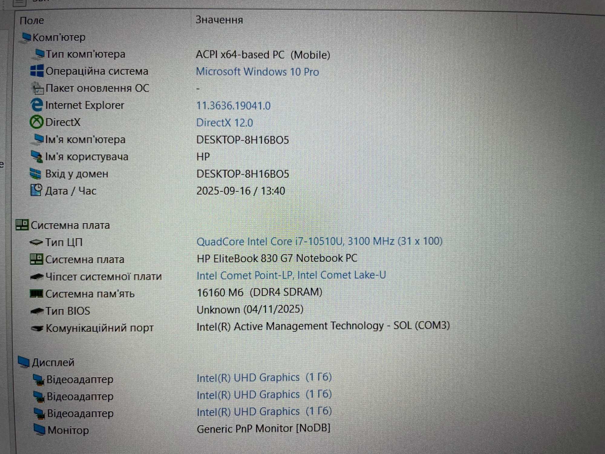 Ультрабук HP Elitebook 830 G7 [i7 8 ЯДЕР] FULL IPS R16 [SSD] Куліша 22