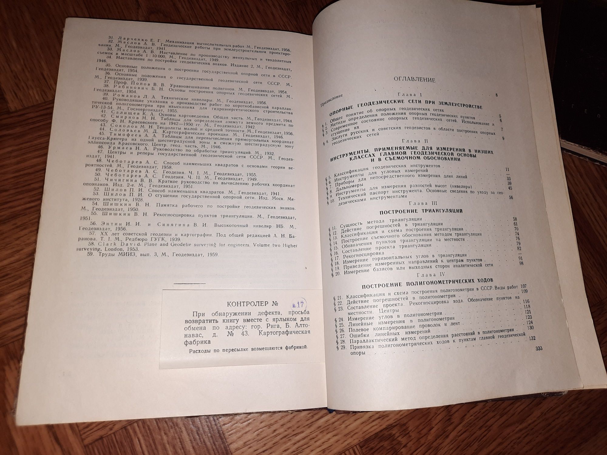 Геодезия 3 тома 1958 и 1959гг