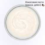 Кокосовая паста от производителя кокосовый урбеч, манна розница/опт