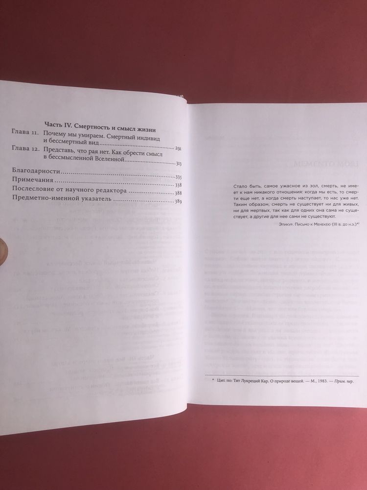 Майкл Шермер Небеса на Земле