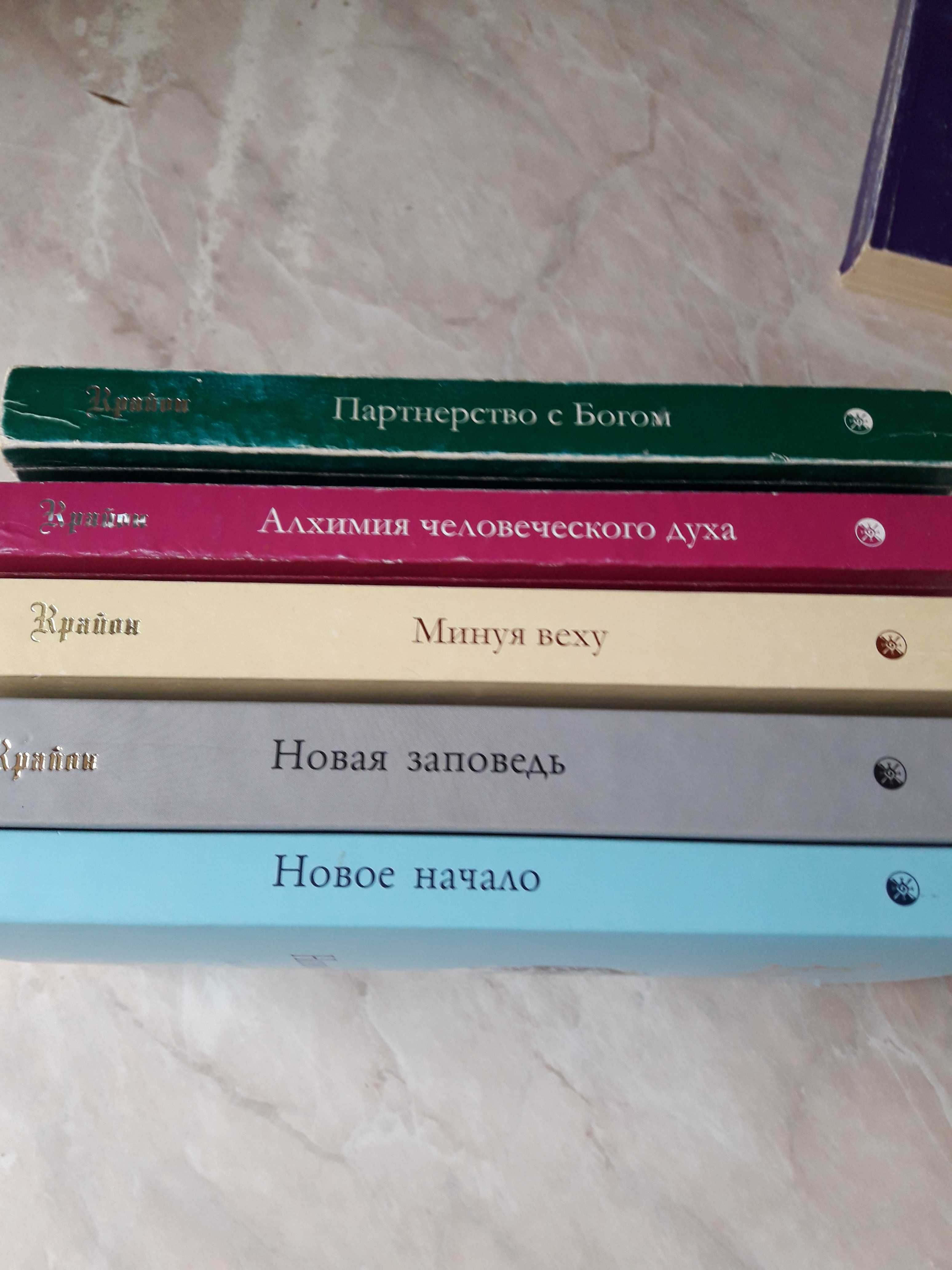 Крайон . три книги новые и две б.у