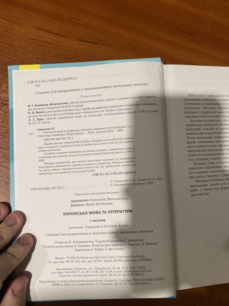 Книжка із підготовки до зно 2020 «українська мова та література»