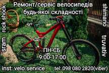 Ремонт/сервіс велосипедів/запчастини/покришки/камери/аксесуари